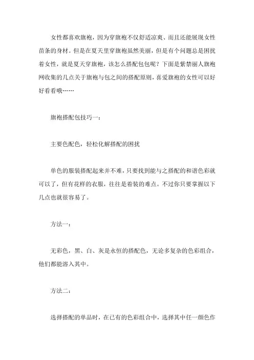 旗袍穿着的搭配技巧