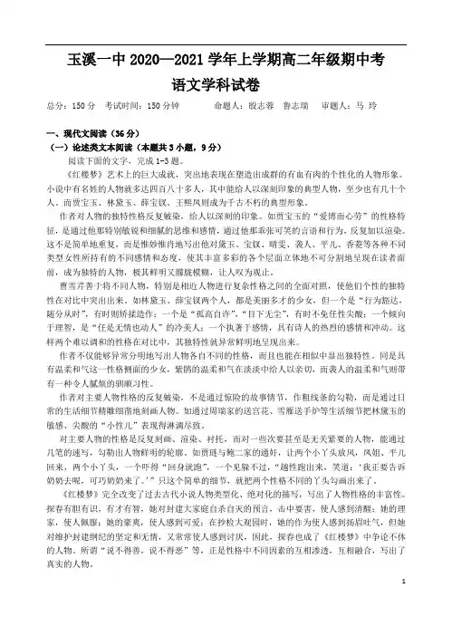 云南省玉溪一中2020-2021学年高二上学期期中考试语文试题