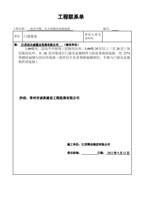 门窗接地