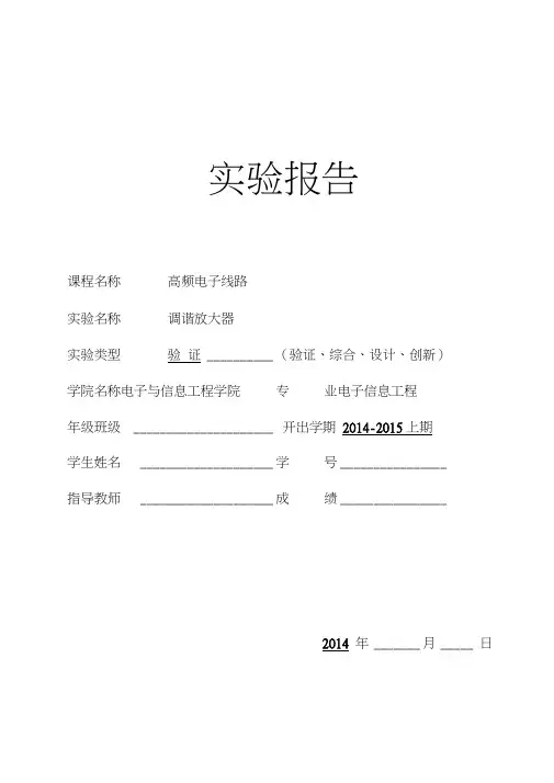 调谐放大器