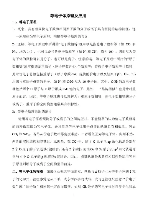 等电子体(陈)