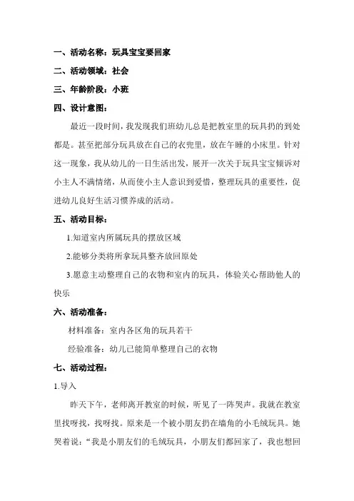 小班教案 玩具宝宝要回家