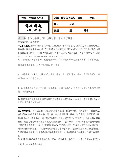 【名校推荐】河北省武邑中学2018届高三语文一轮专题复习测试题：语言文字运用—成语+36+Word版含答案