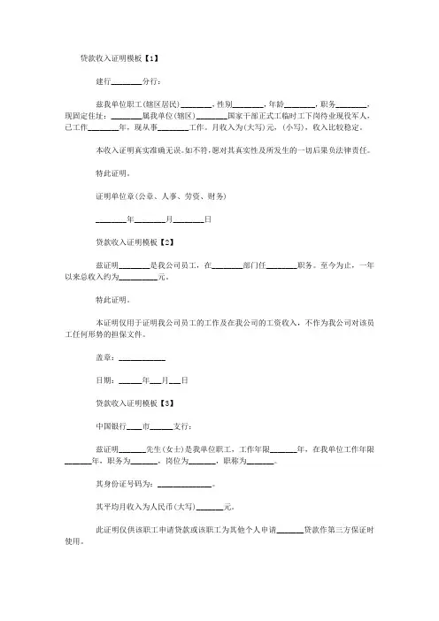 贷款收入证明模板