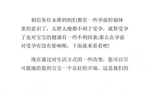 未准妈妈孕前如何控制体重