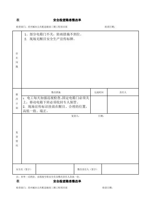 安全检查隐患整改单 2