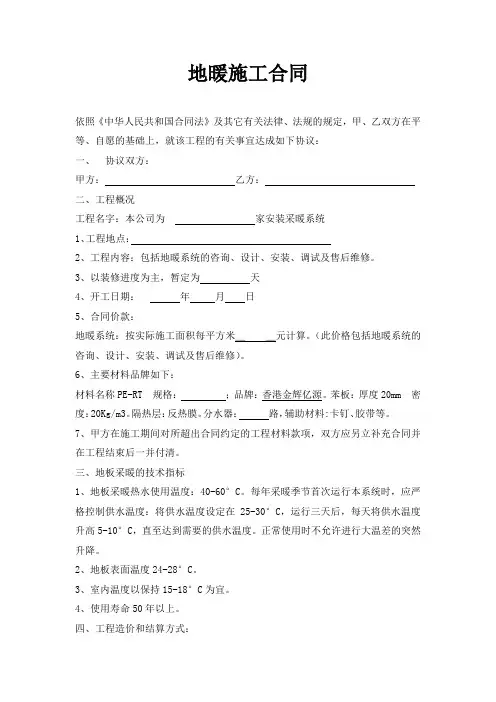 地暖施工合同