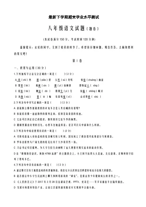 2020-2021学年人教版八年级下学期期末考试语文试卷-精品试题