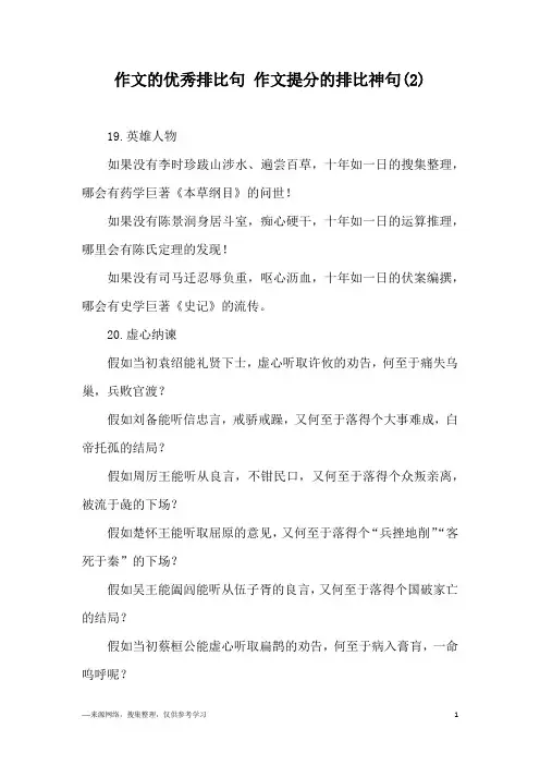 作文的优秀排比句 作文提分的排比神句(2)