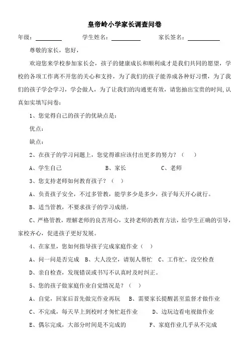 家长问卷调查正式