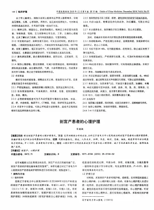 剖宫产患者的心理护理