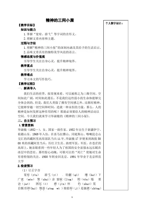 9精神的三间小屋 2