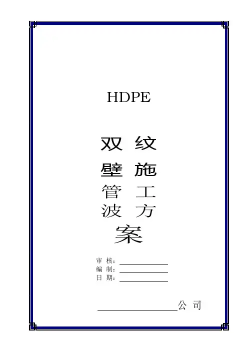 HDPE双壁波纹管管道工程验收标准 2