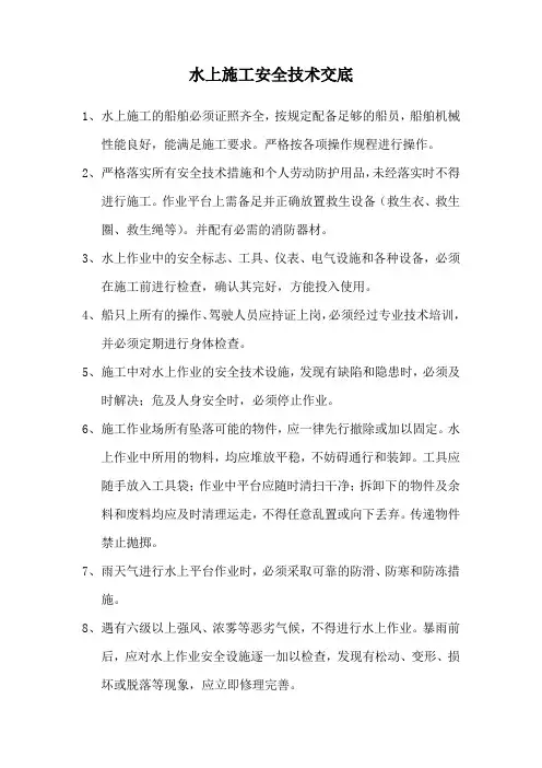 安全技术交底