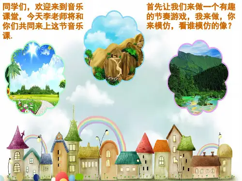歌曲《圆圈舞》课件