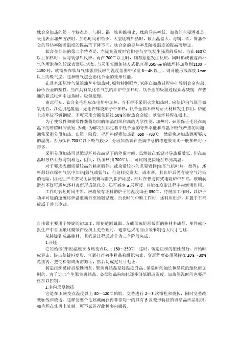 钛合金加热的特点
