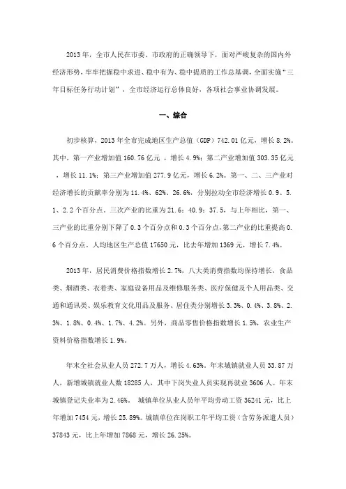 2013年贵港市国民经济和社会发展统计公报