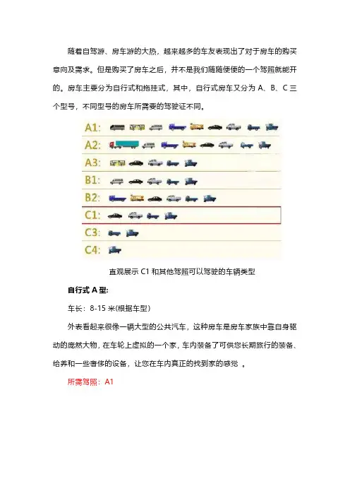 开房车需要什么驾照