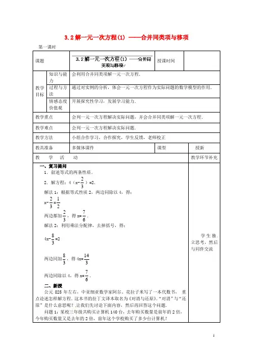 七年级数学上册 3.2 解一元一次方程(一)-合并同类项与移项教案 (新版)新人教版