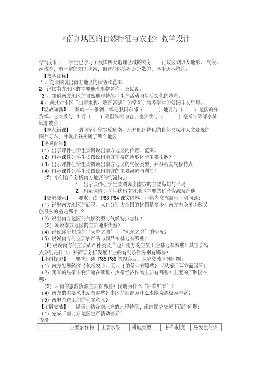 新人教版八年级地理下册《七章南方地区第一节自然特征与农业》教案_30