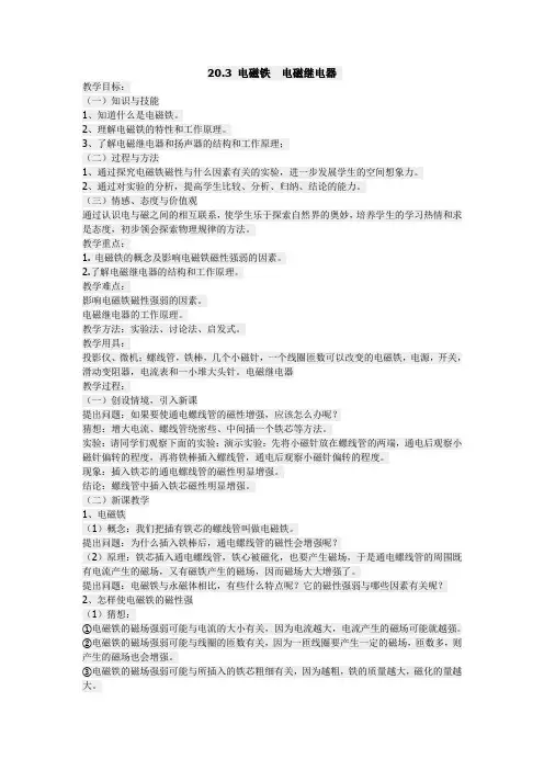 《电磁铁  电磁继电器》教案