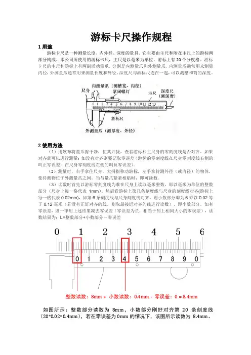游标卡尺操作规程