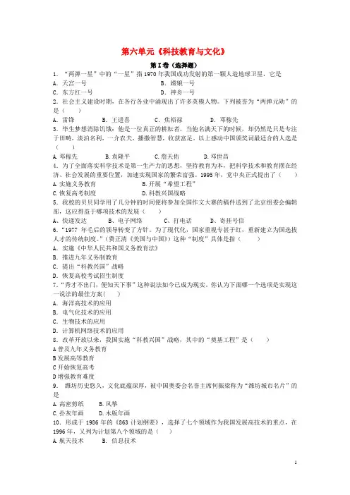 八年级历史下册 第六单元《科技教育与文化》同步练习 新人教版
