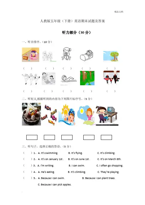 人教版五年级下册英语期末试题及答案(附听力)