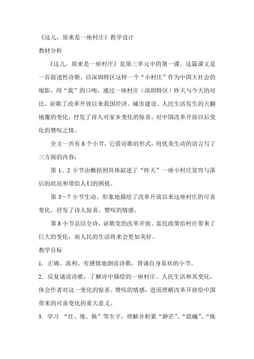 这儿,原来是一座村庄