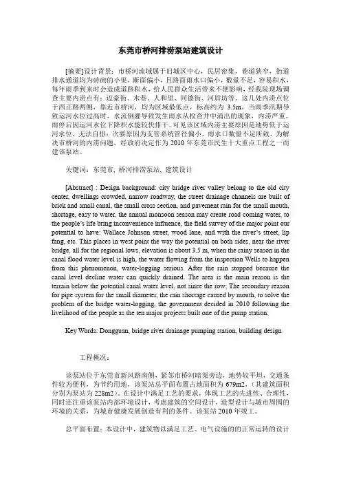 东莞市桥河排涝泵站建筑设计