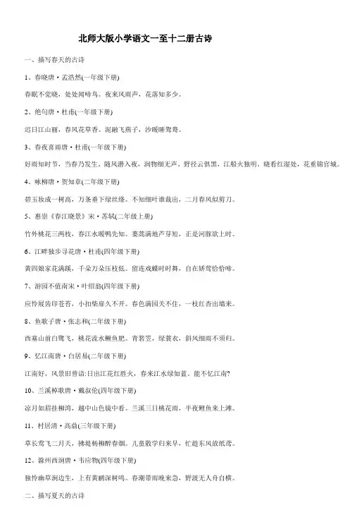 北师大版小学语文一至十二册古诗_2