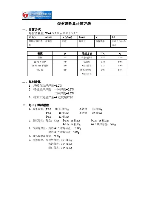 焊材消耗量计算方法