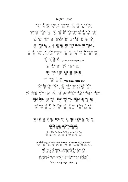 华语歌曲歌词附拼音