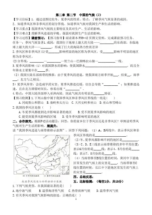 中国的气候第2课时公开课教学设计导学案(含中考练习带答案很实用)