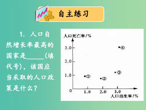 高中地理 第一章 第二节人口合理容量 湘教版必修2