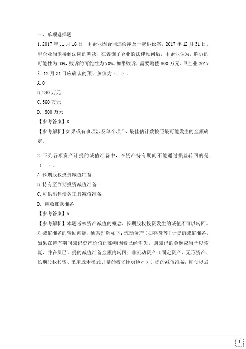 2018资产评估相关知识真题