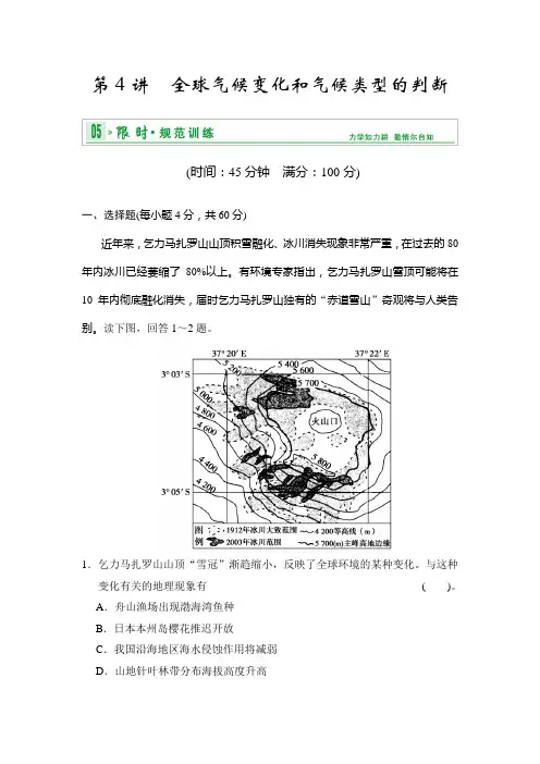 第一部分 第二章 第4讲 全球气候变化和气候类型的判断