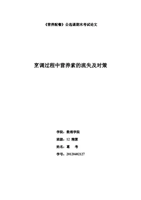营养配餐 2
