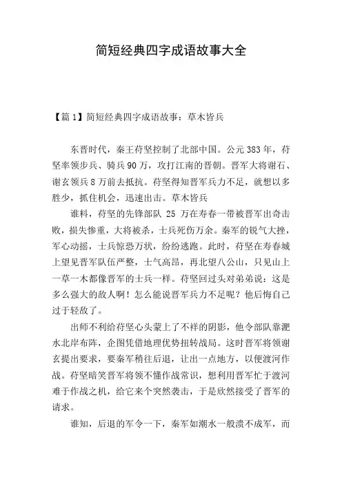 简短经典四字成语故事大全