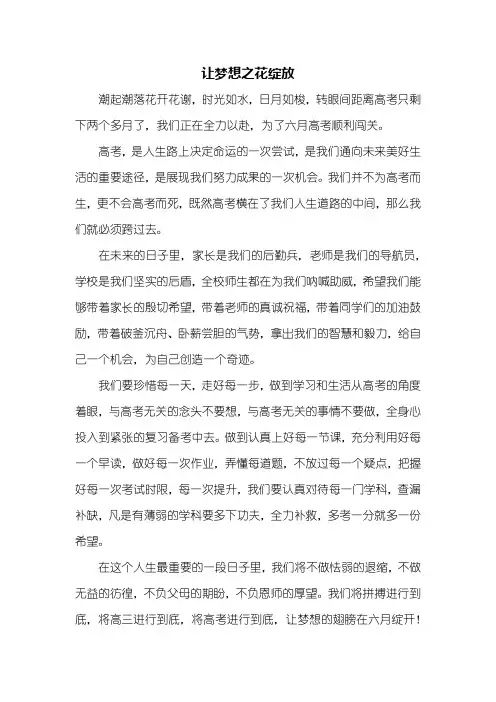 高三作文：让梦想之花绽放作文800字