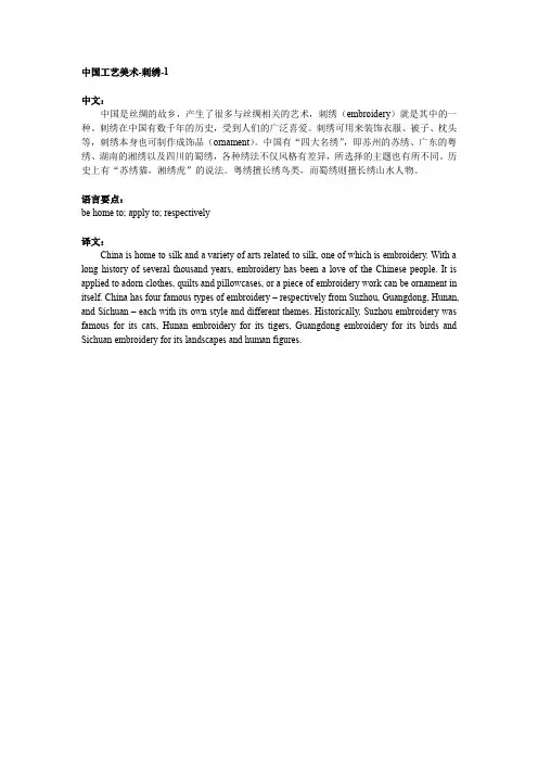 中国工艺美术-刺绣