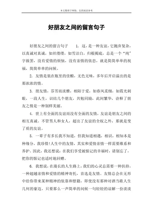 好朋友之间的留言句子