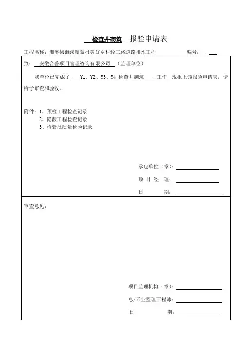 检查井砌筑(1-28)