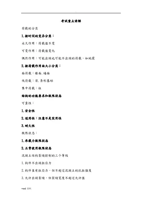 二级建造师建筑实务知识点总结