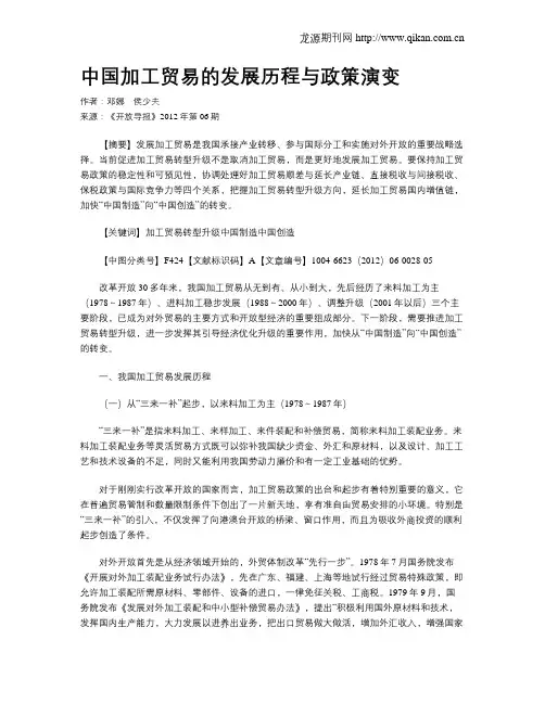 中国加工贸易的发展历程与政策演变