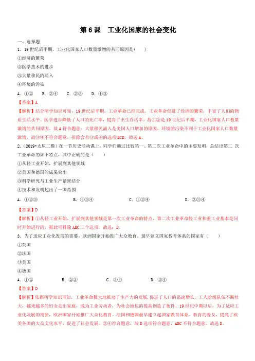 2019-2020学年部编版九年级历史下册第6课  工业化国家的社会变化(练习)【附答案】