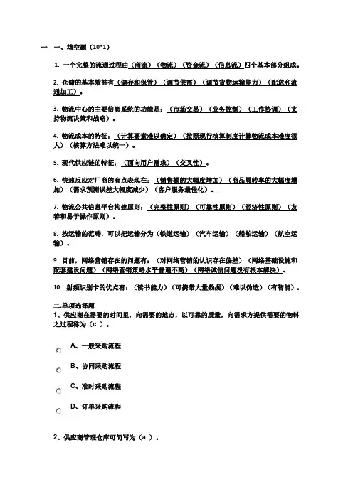 电子商务物流第一次作业