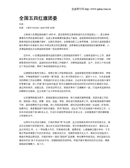 全国五四红旗团委