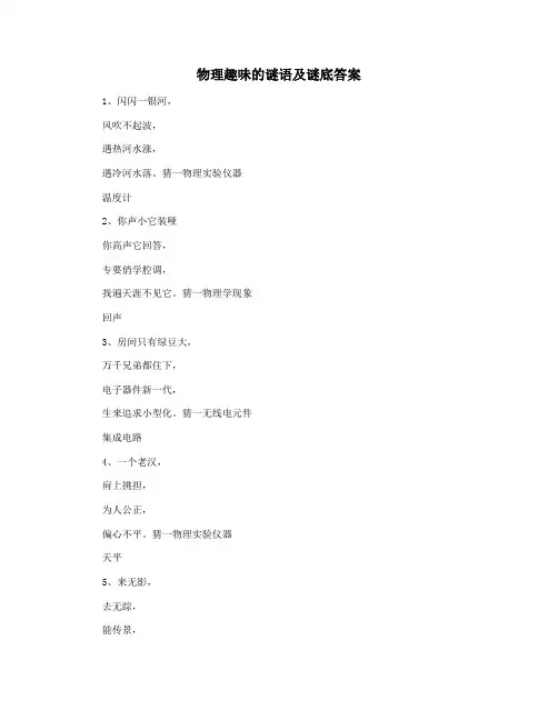 物理趣味的谜语及谜底答案