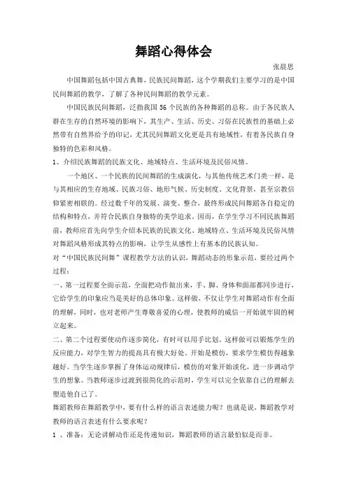 舞蹈心得体会